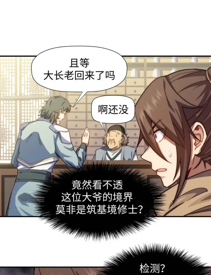 漫画《顶级气运，悄悄修炼千年》06 06第22张图