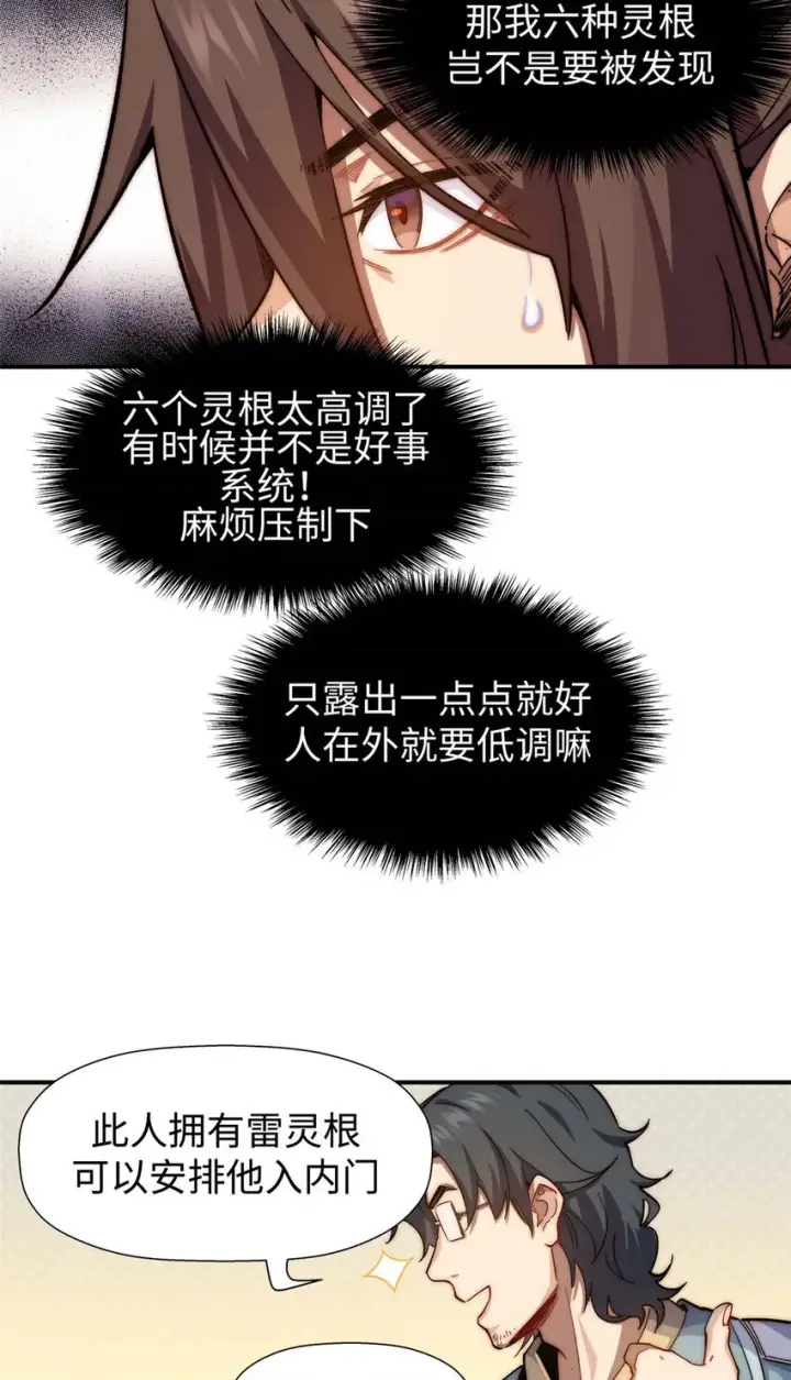 漫画《顶级气运，悄悄修炼千年》06 06第23张图
