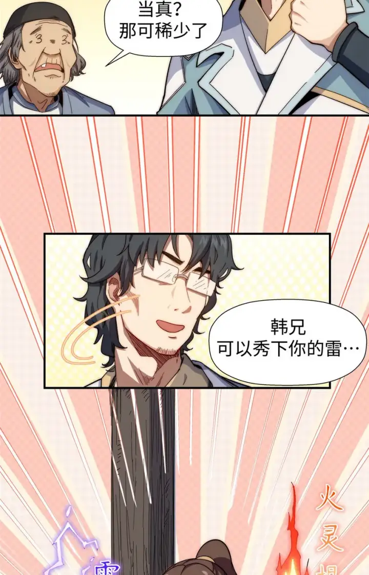 漫画《顶级气运，悄悄修炼千年》06 06第24张图