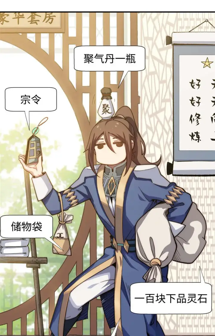 漫画《顶级气运，悄悄修炼千年》06 06第26张图