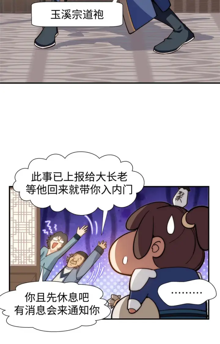 漫画《顶级气运，悄悄修炼千年》06 06第27张图