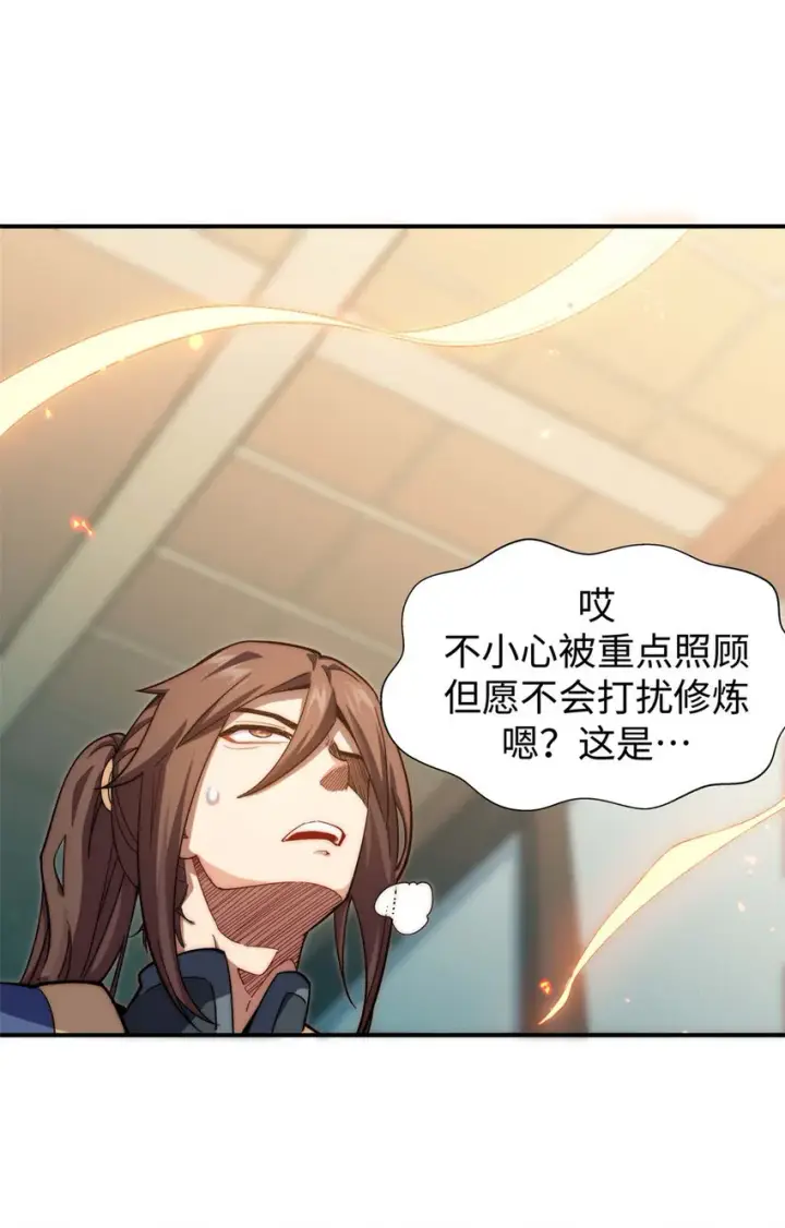漫画《顶级气运，悄悄修炼千年》06 06第28张图