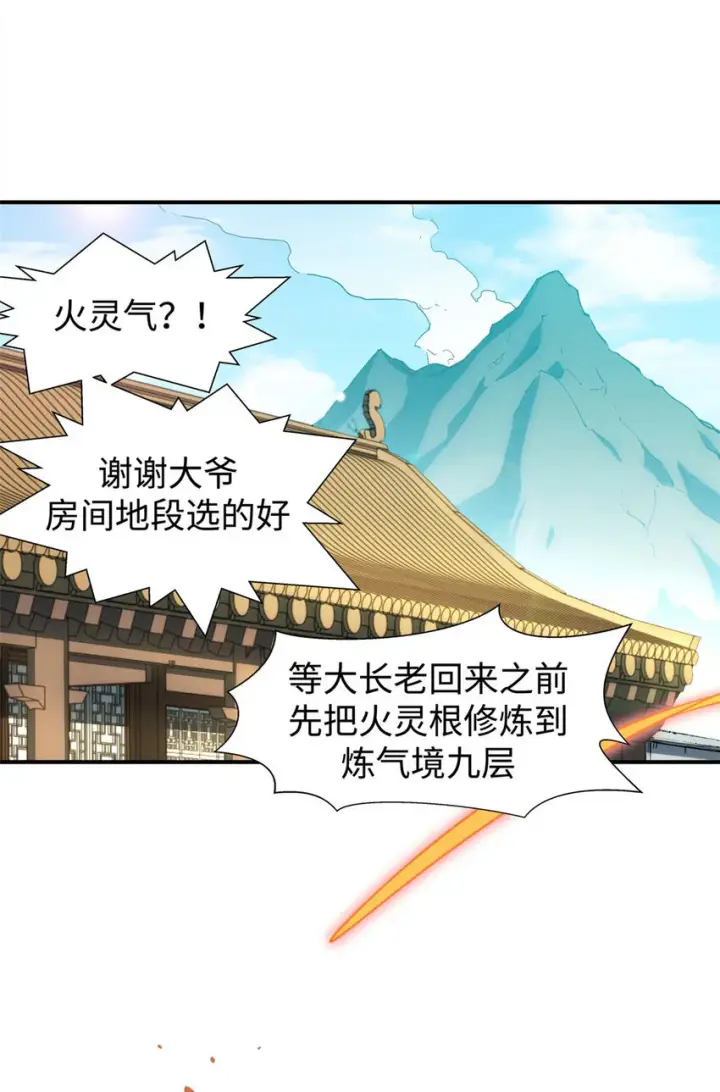 漫画《顶级气运，悄悄修炼千年》06 06第29张图