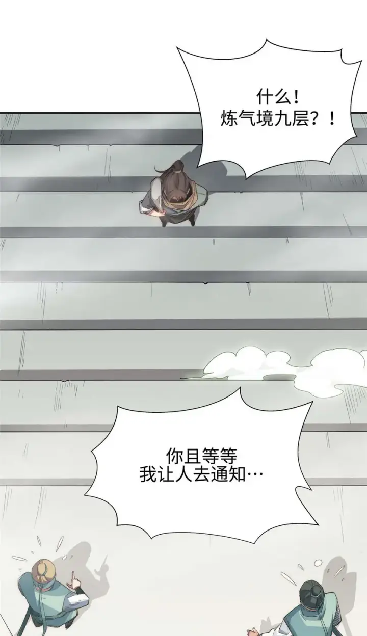 漫画《顶级气运，悄悄修炼千年》06 06第3张图