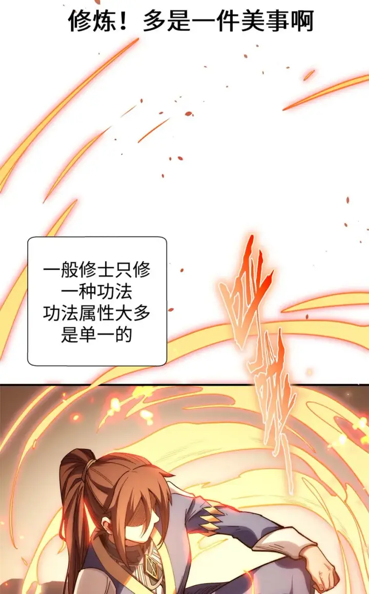 漫画《顶级气运，悄悄修炼千年》06 06第30张图