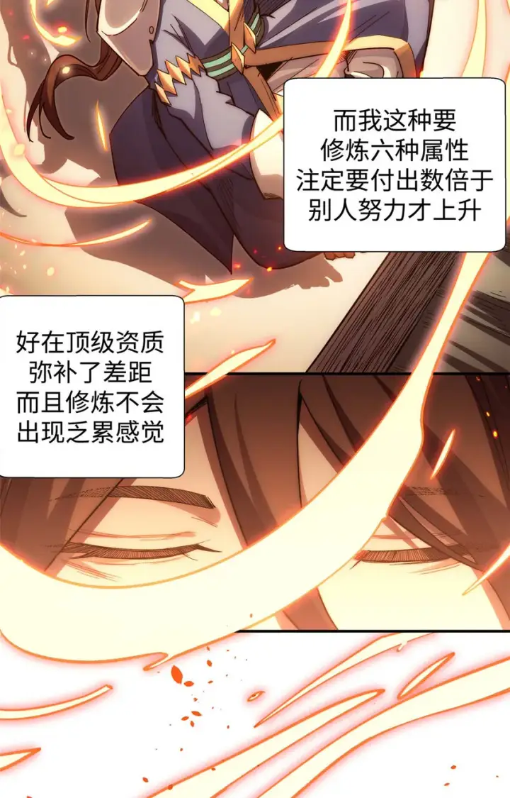 漫画《顶级气运，悄悄修炼千年》06 06第31张图