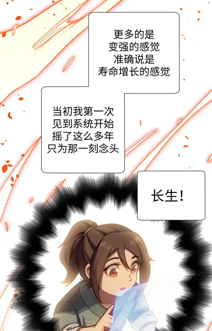漫画《顶级气运，悄悄修炼千年》06 06第32张图