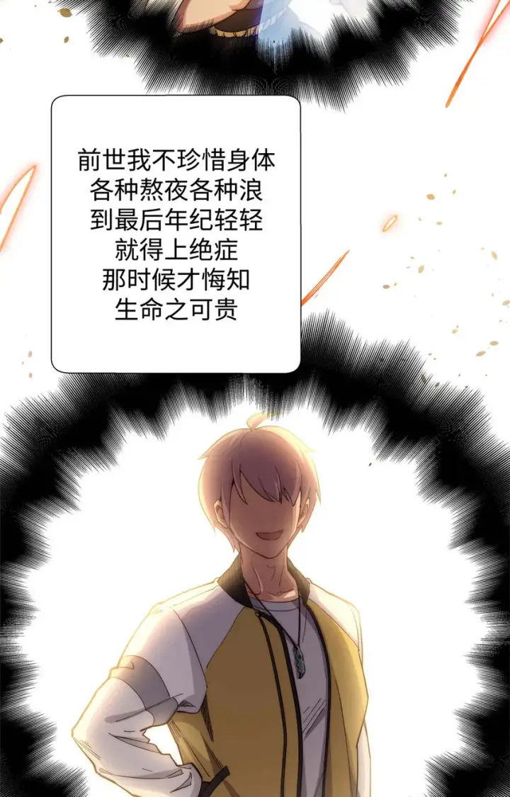 漫画《顶级气运，悄悄修炼千年》06 06第33张图