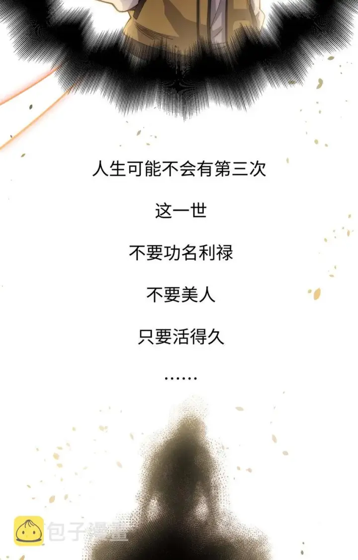 漫画《顶级气运，悄悄修炼千年》06 06第34张图