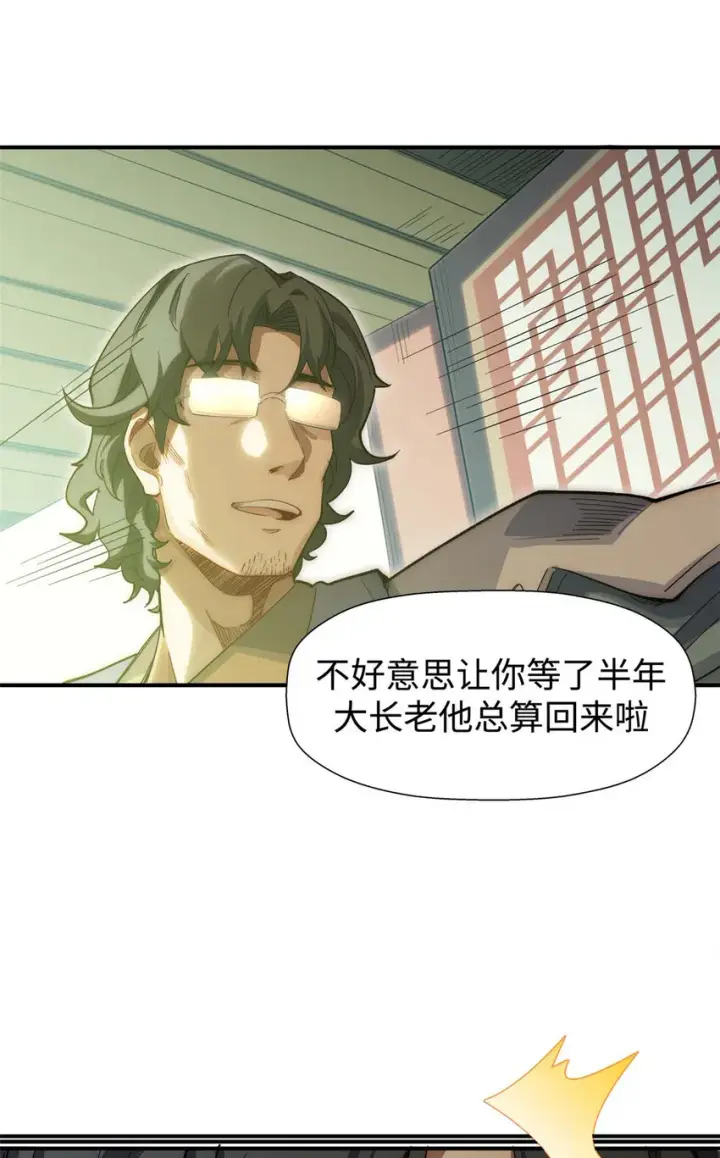 漫画《顶级气运，悄悄修炼千年》06 06第37张图
