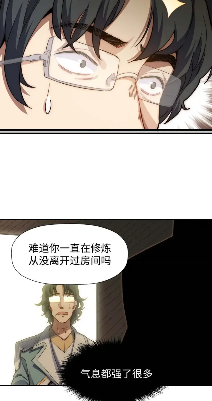 漫画《顶级气运，悄悄修炼千年》06 06第38张图
