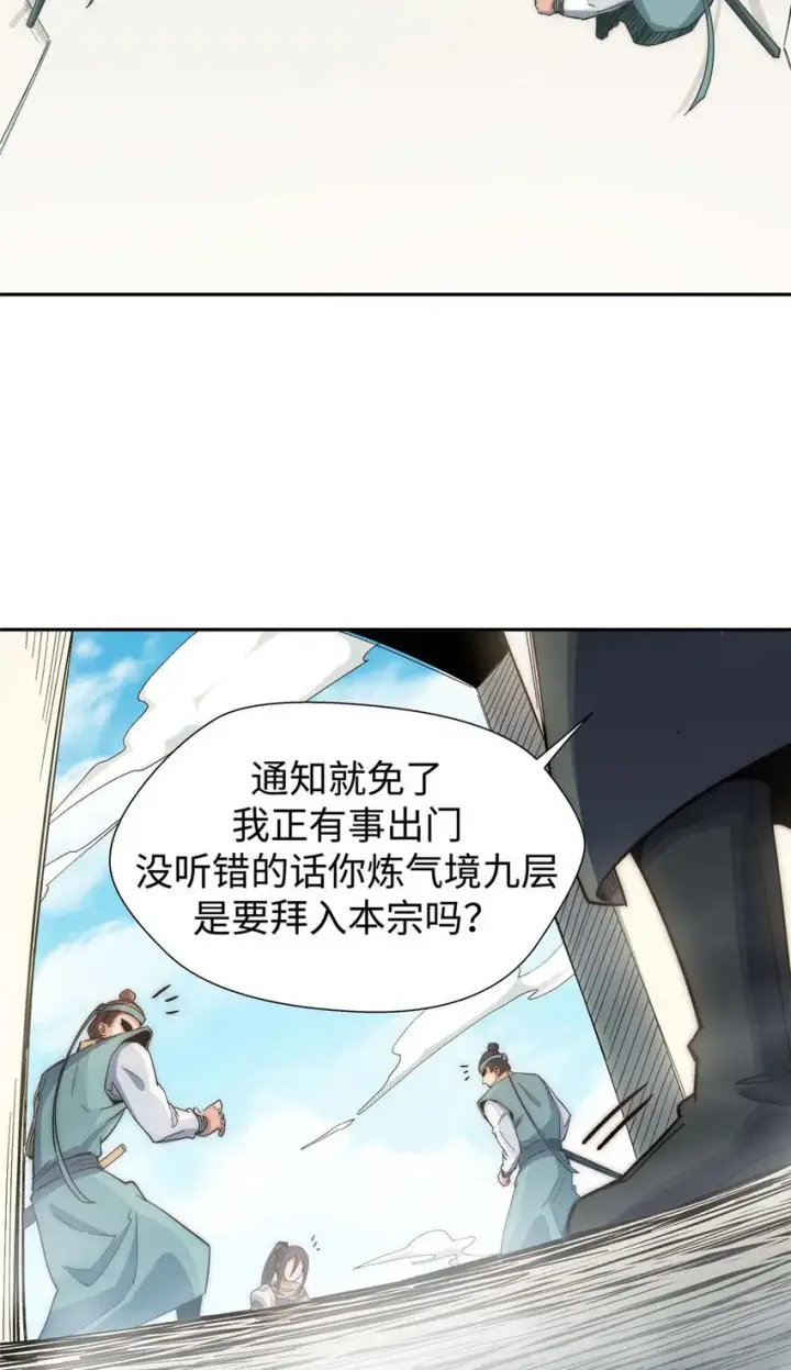 漫画《顶级气运，悄悄修炼千年》06 06第4张图