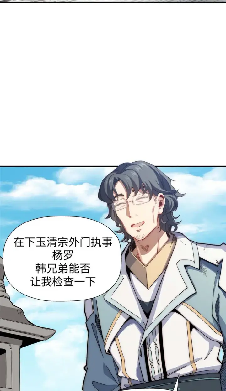 漫画《顶级气运，悄悄修炼千年》06 06第5张图