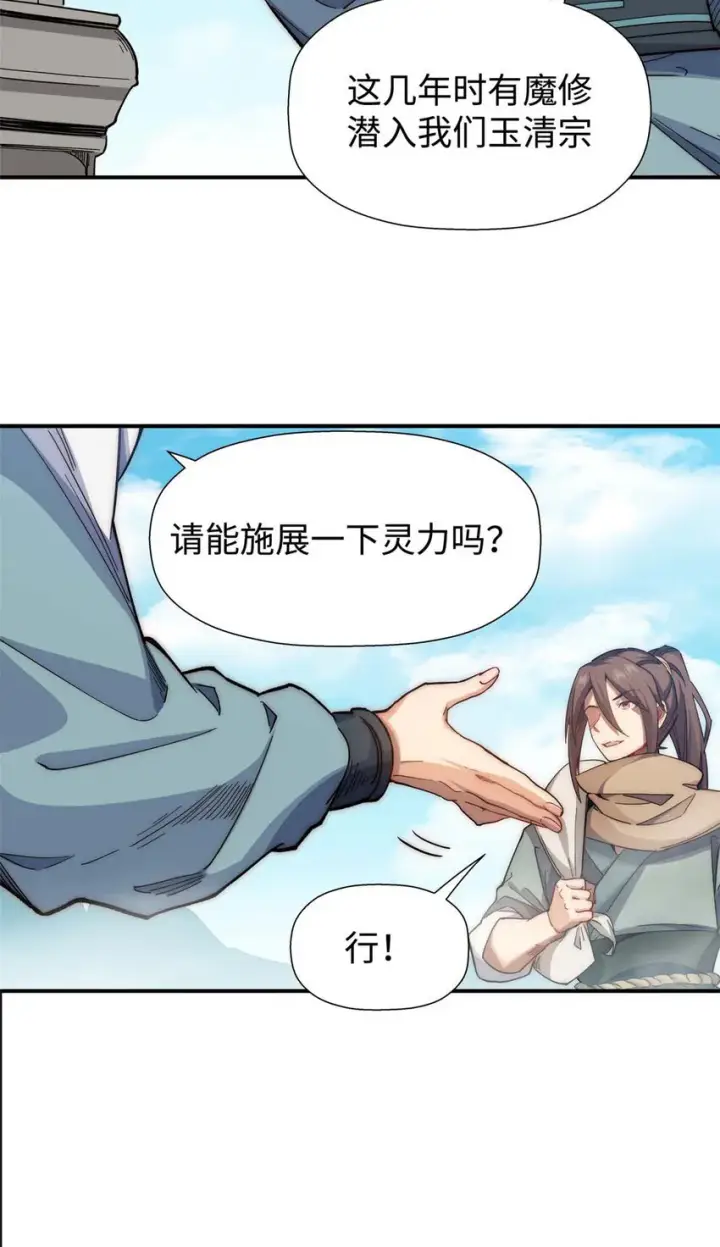 漫画《顶级气运，悄悄修炼千年》06 06第6张图