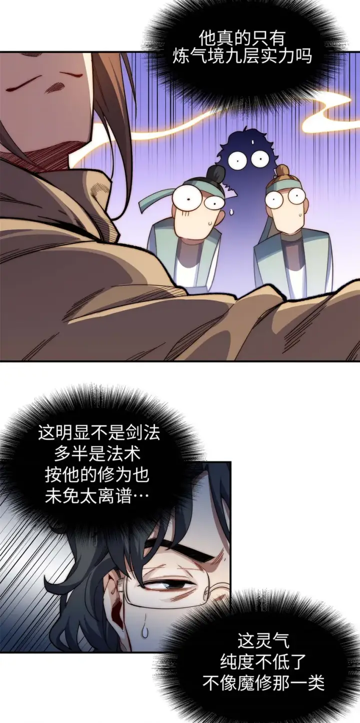 漫画《顶级气运，悄悄修炼千年》06 06第9张图