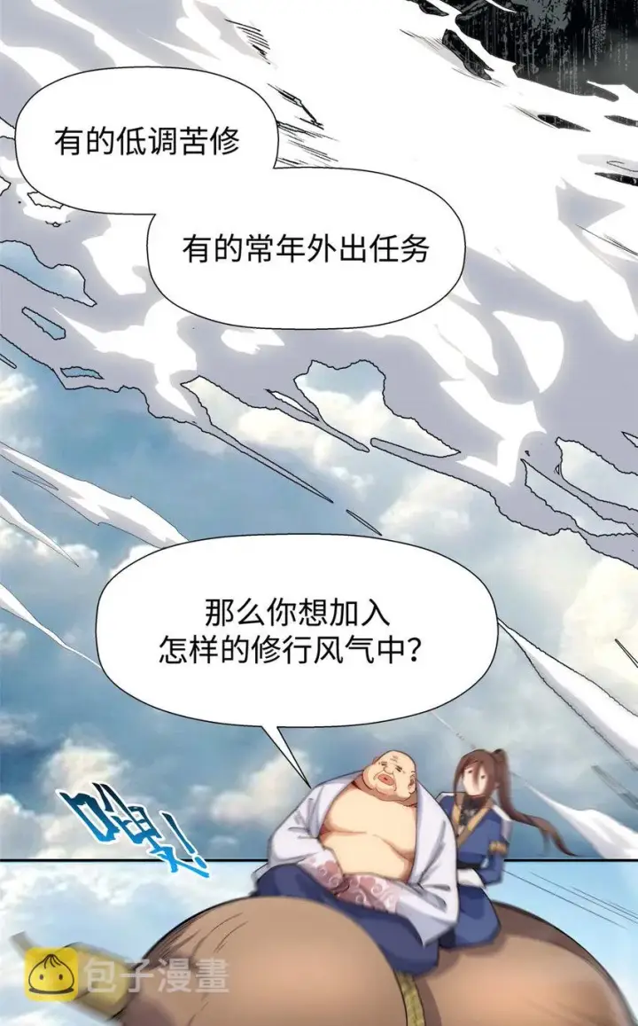 漫画《顶级气运，悄悄修炼千年》07 07第11张图