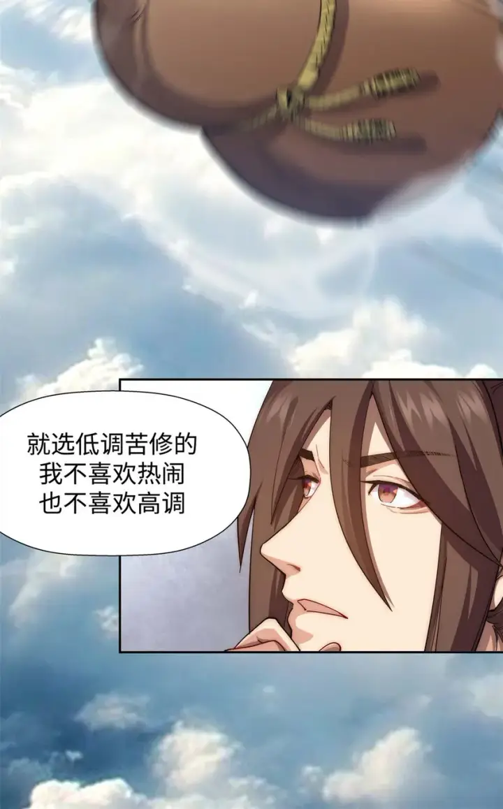 漫画《顶级气运，悄悄修炼千年》07 07第12张图