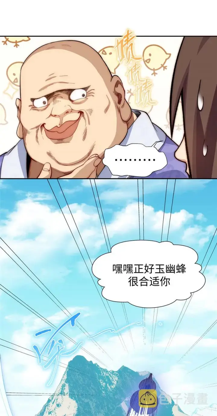 漫画《顶级气运，悄悄修炼千年》07 07第13张图