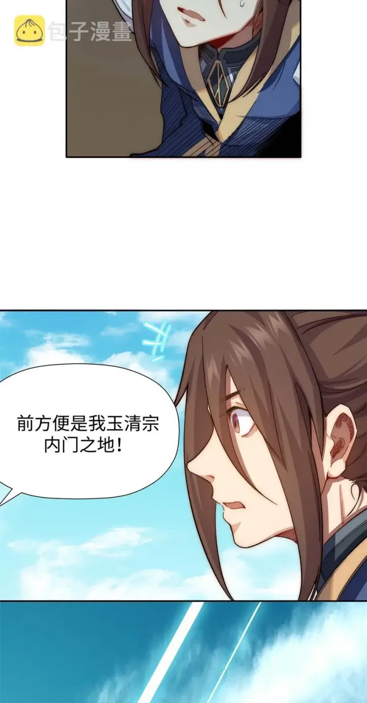 漫画《顶级气运，悄悄修炼千年》07 07第16张图