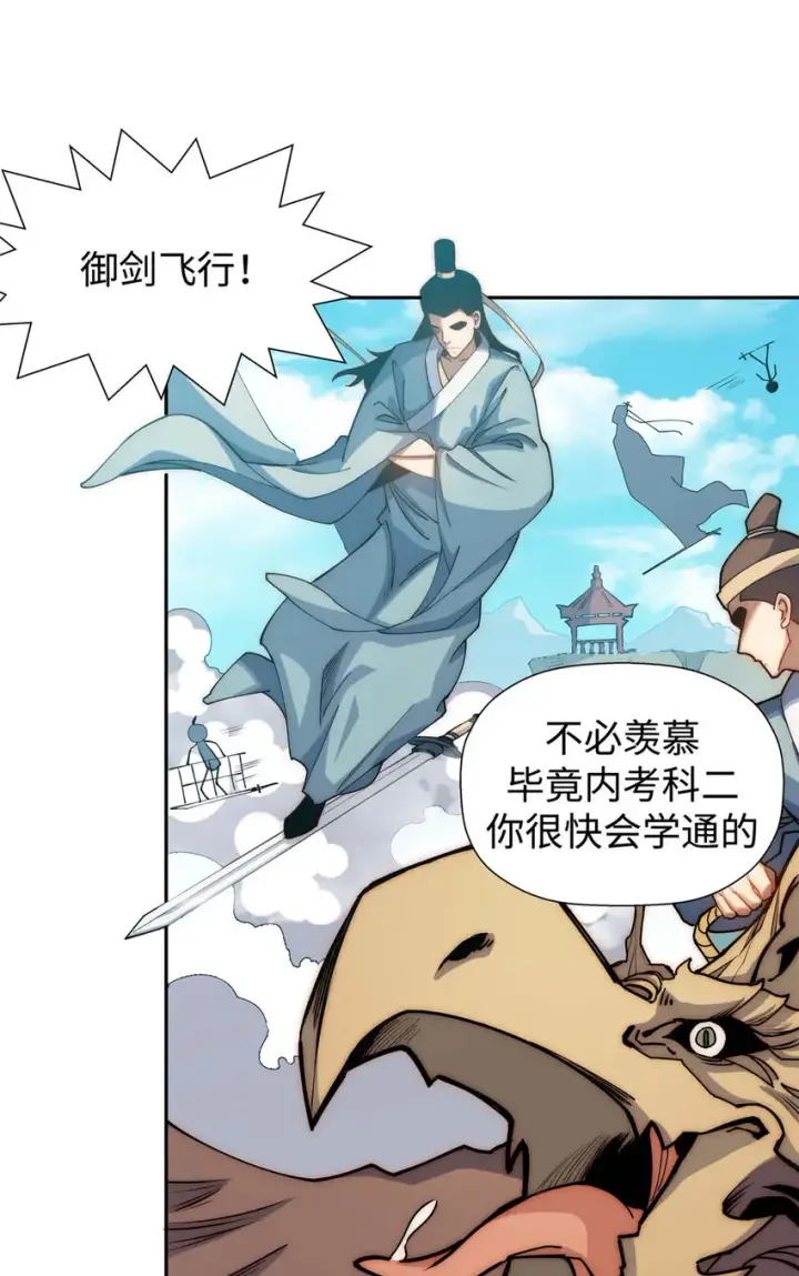 漫画《顶级气运，悄悄修炼千年》07 07第19张图