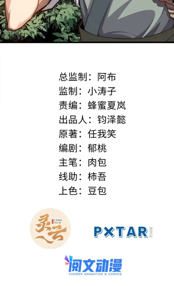 漫画《顶级气运，悄悄修炼千年》07 07第2张图