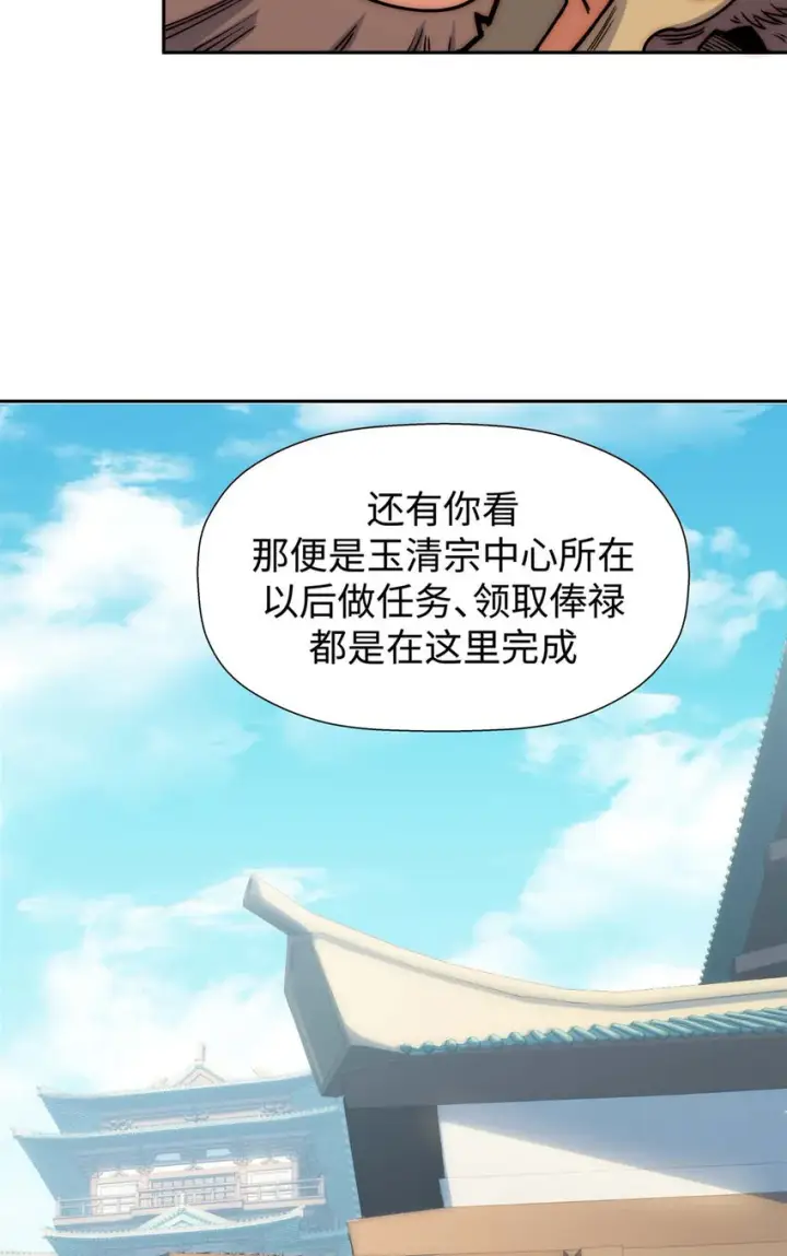 漫画《顶级气运，悄悄修炼千年》07 07第20张图