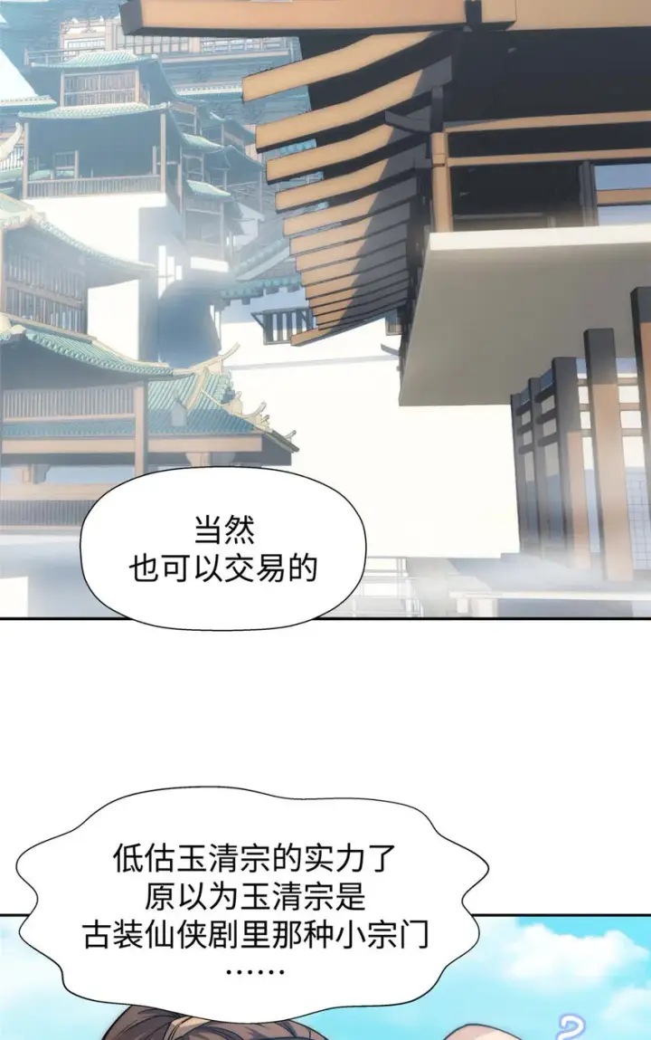 漫画《顶级气运，悄悄修炼千年》07 07第21张图