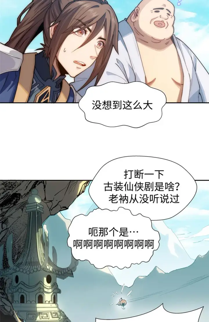 漫画《顶级气运，悄悄修炼千年》07 07第22张图