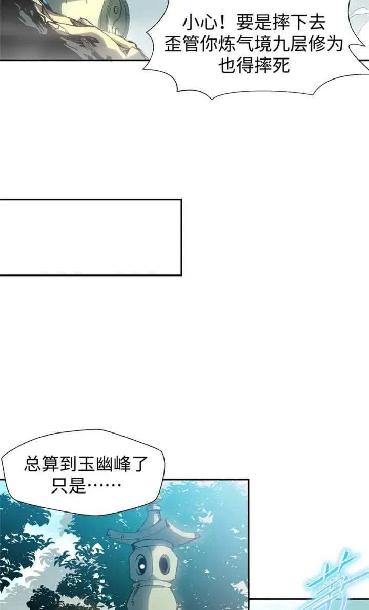 漫画《顶级气运，悄悄修炼千年》07 07第23张图