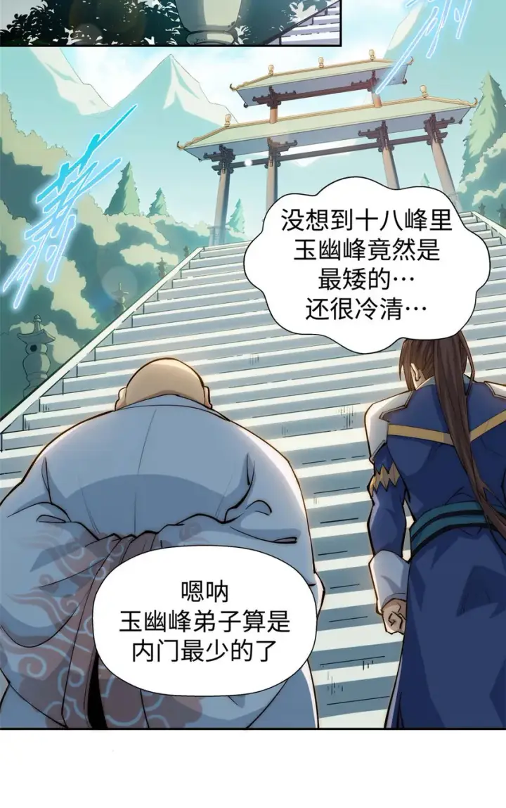 漫画《顶级气运，悄悄修炼千年》07 07第24张图