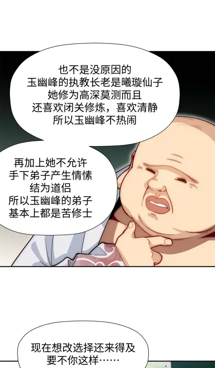 漫画《顶级气运，悄悄修炼千年》07 07第25张图
