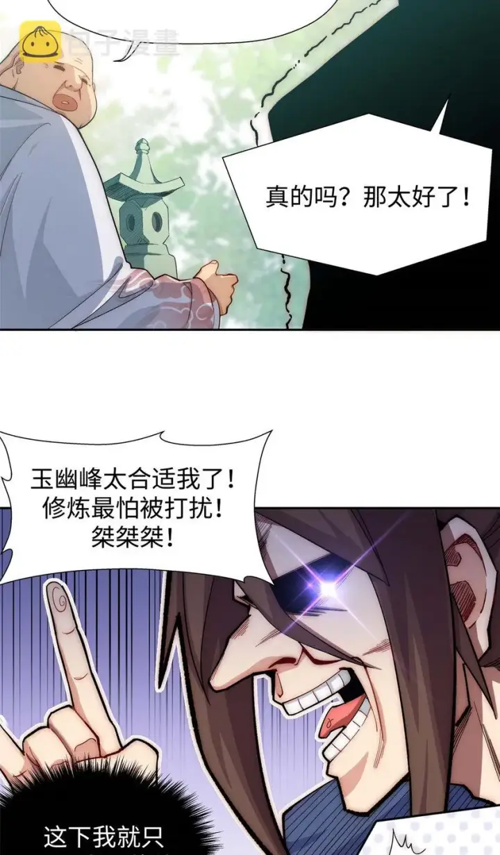 漫画《顶级气运，悄悄修炼千年》07 07第26张图
