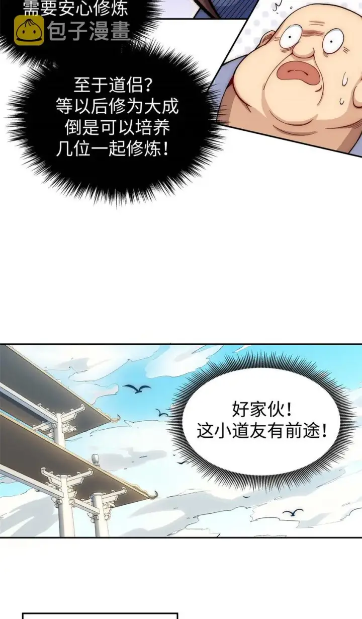 漫画《顶级气运，悄悄修炼千年》07 07第27张图