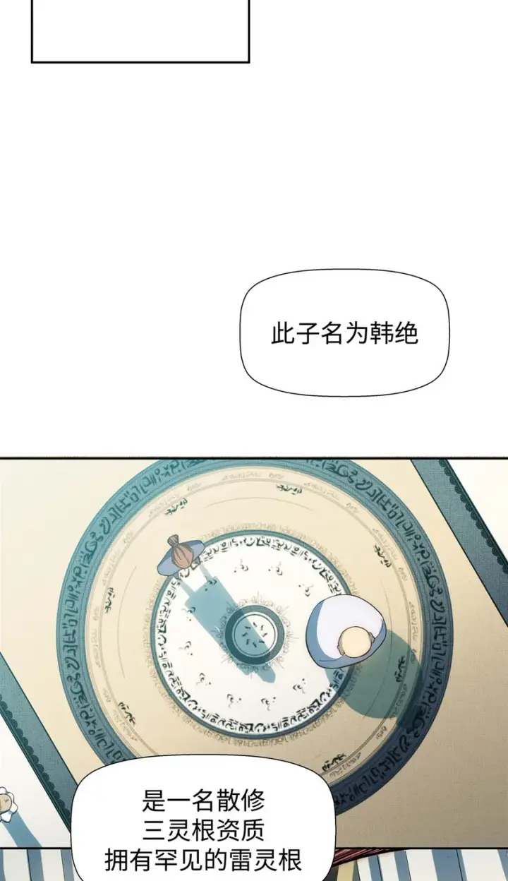 漫画《顶级气运，悄悄修炼千年》07 07第28张图