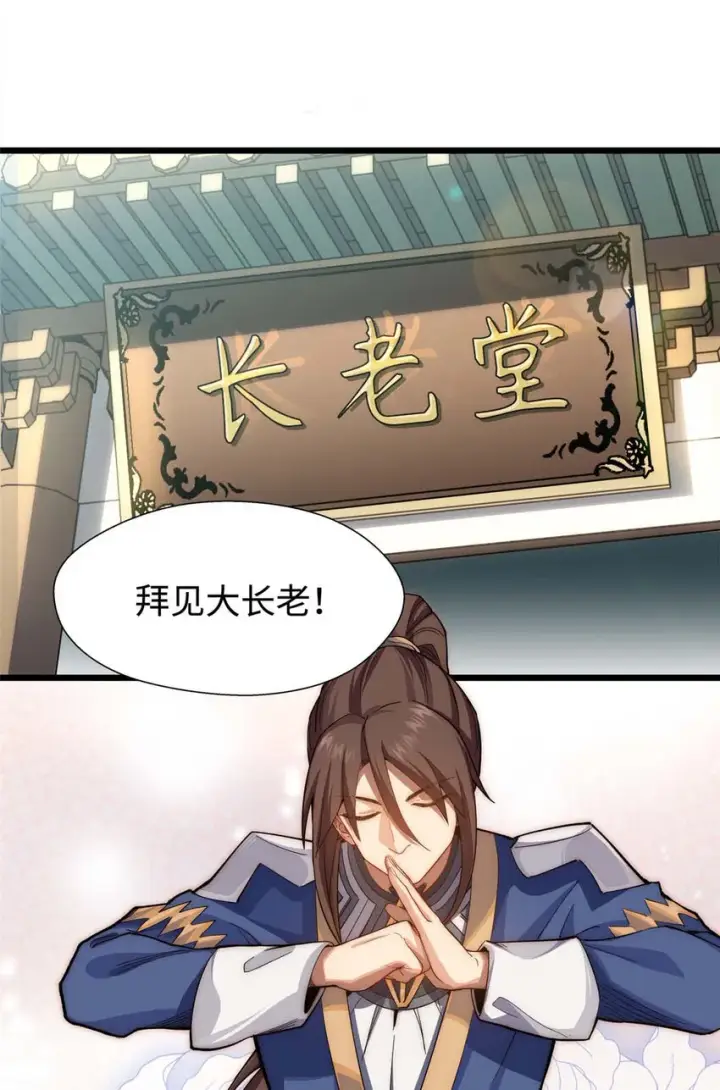 漫画《顶级气运，悄悄修炼千年》07 07第3张图