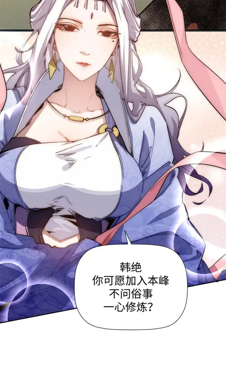 漫画《顶级气运，悄悄修炼千年》07 07第30张图