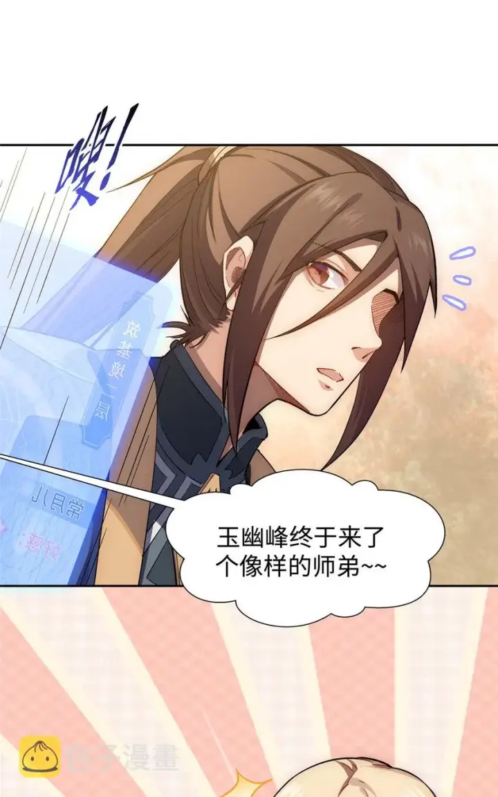 漫画《顶级气运，悄悄修炼千年》07 07第31张图