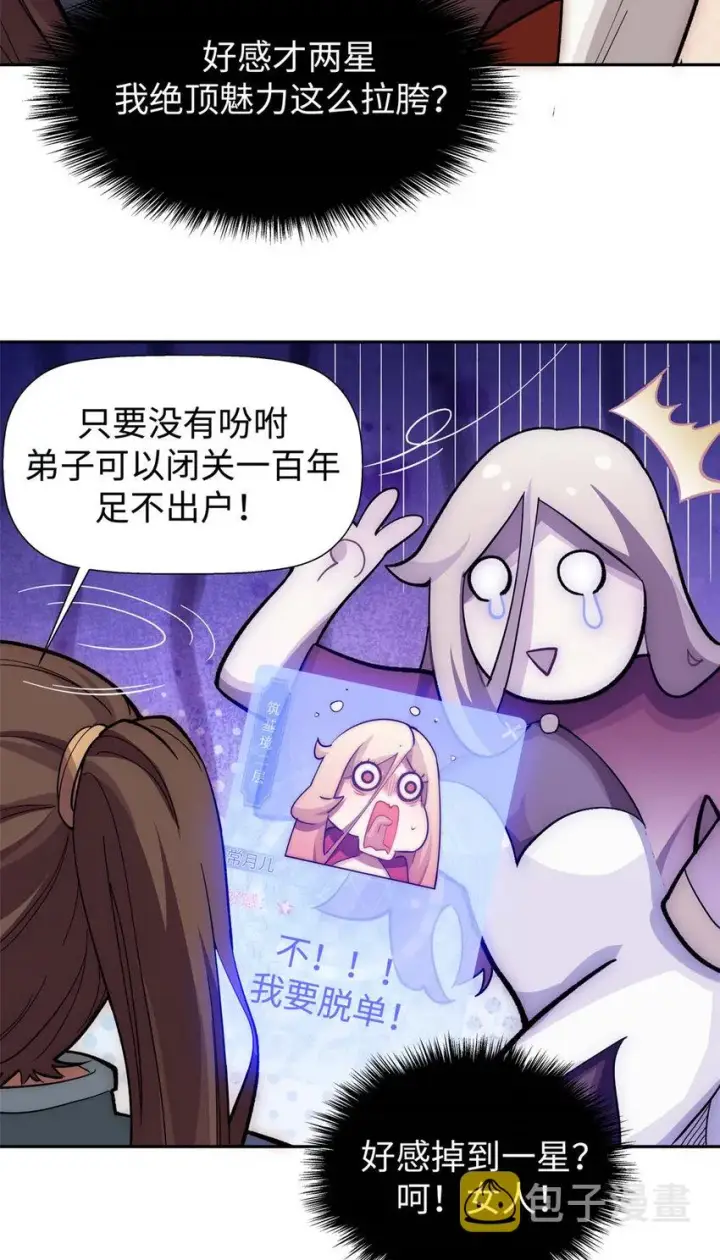 漫画《顶级气运，悄悄修炼千年》07 07第33张图