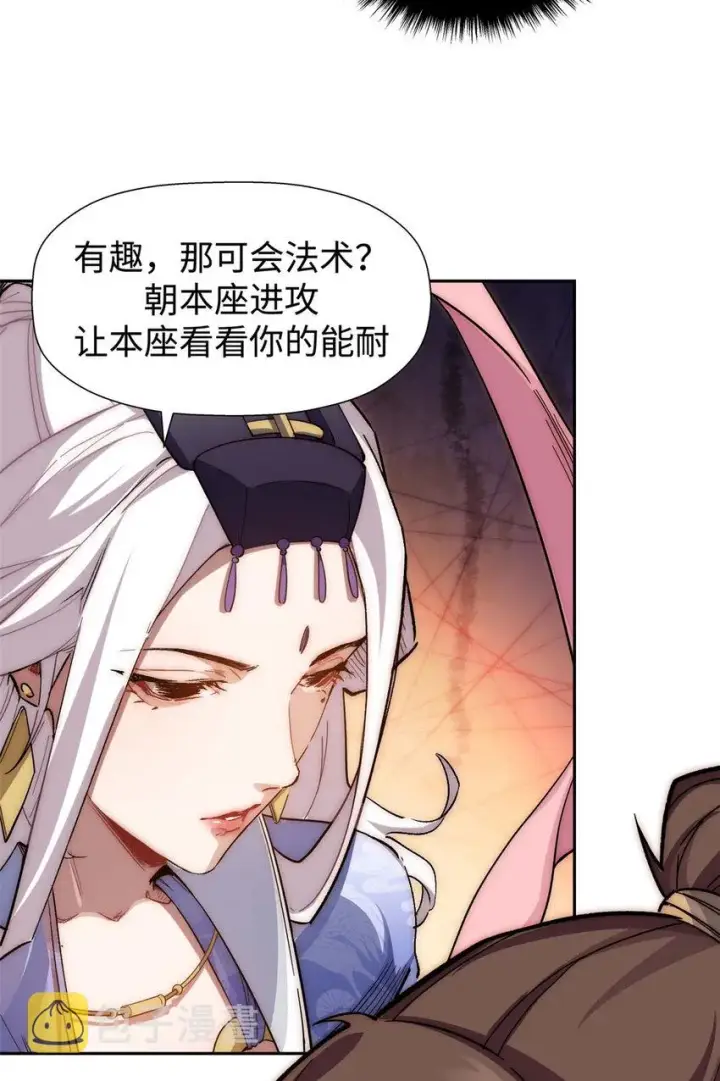 漫画《顶级气运，悄悄修炼千年》07 07第34张图