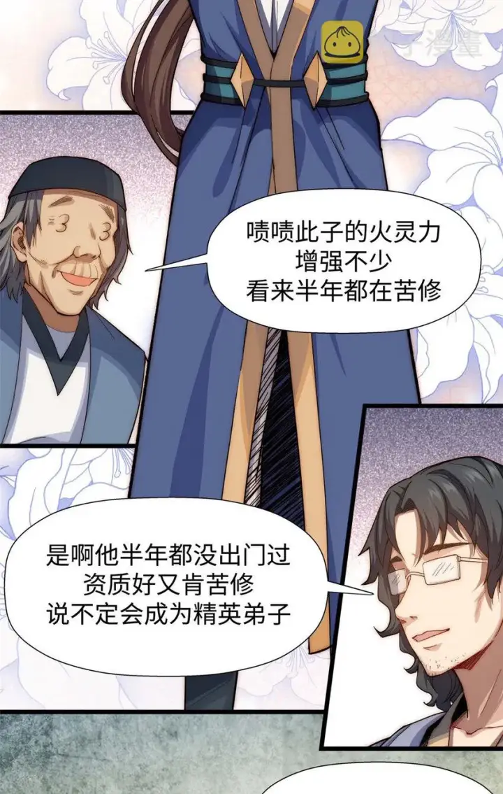 漫画《顶级气运，悄悄修炼千年》07 07第4张图
