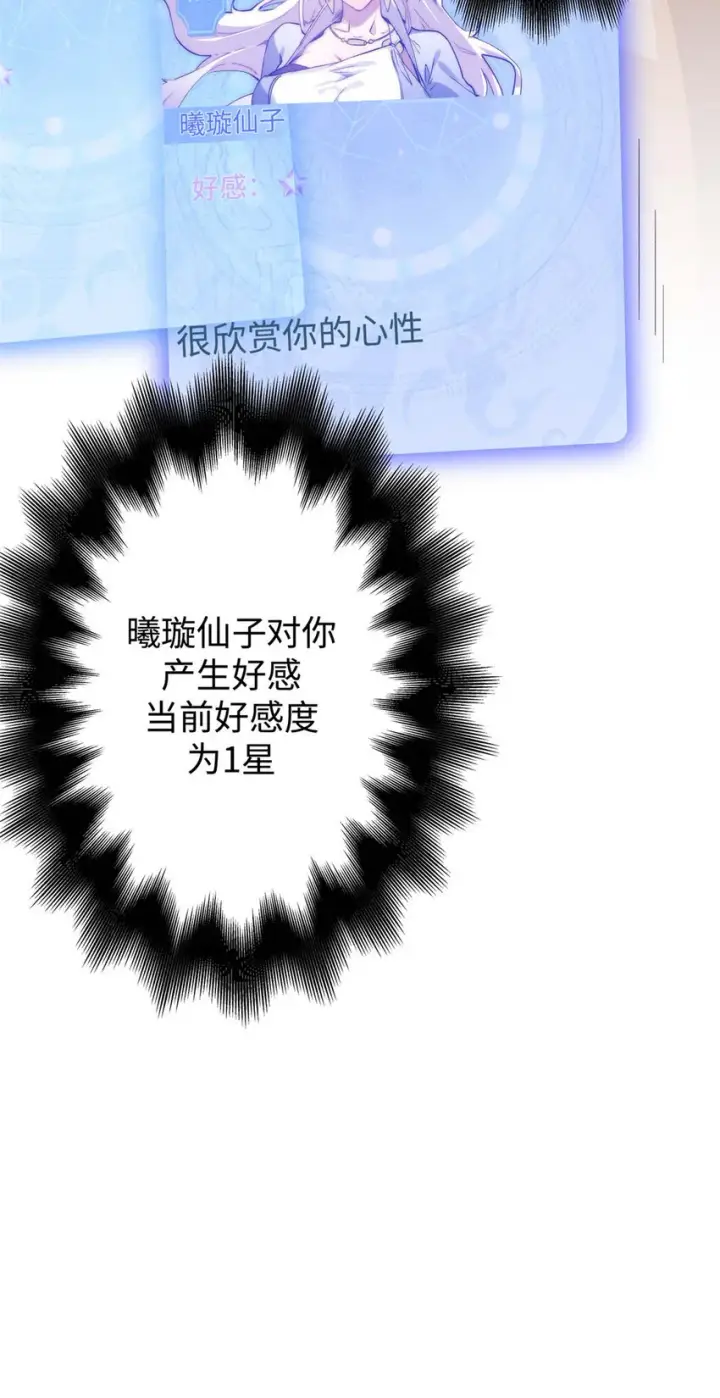 漫画《顶级气运，悄悄修炼千年》07 07第41张图