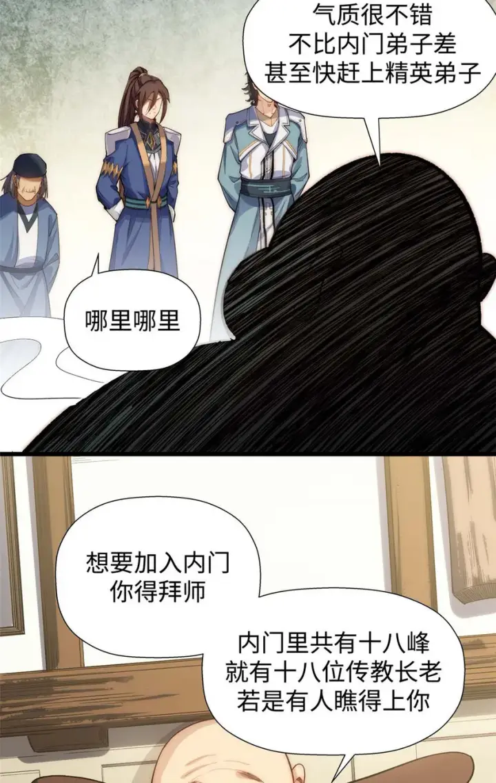 漫画《顶级气运，悄悄修炼千年》07 07第5张图