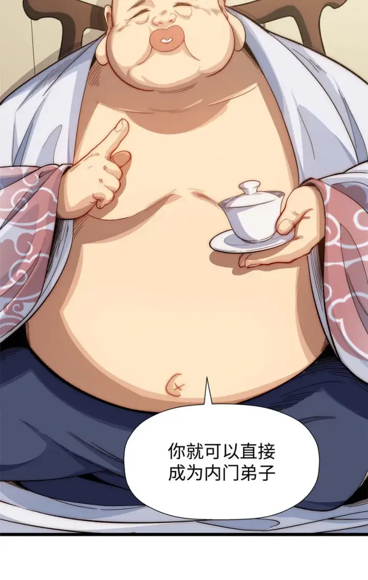 漫画《顶级气运，悄悄修炼千年》07 07第6张图