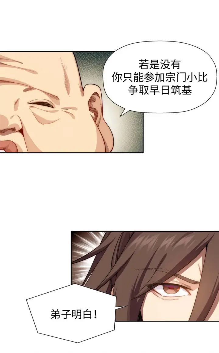 漫画《顶级气运，悄悄修炼千年》07 07第7张图