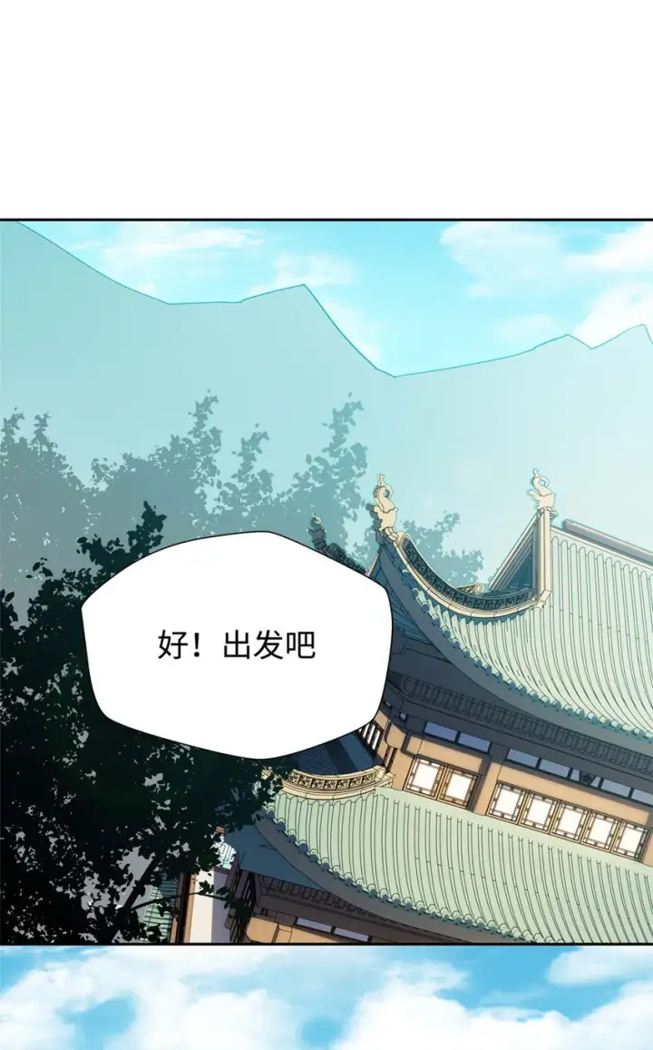 漫画《顶级气运，悄悄修炼千年》07 07第8张图