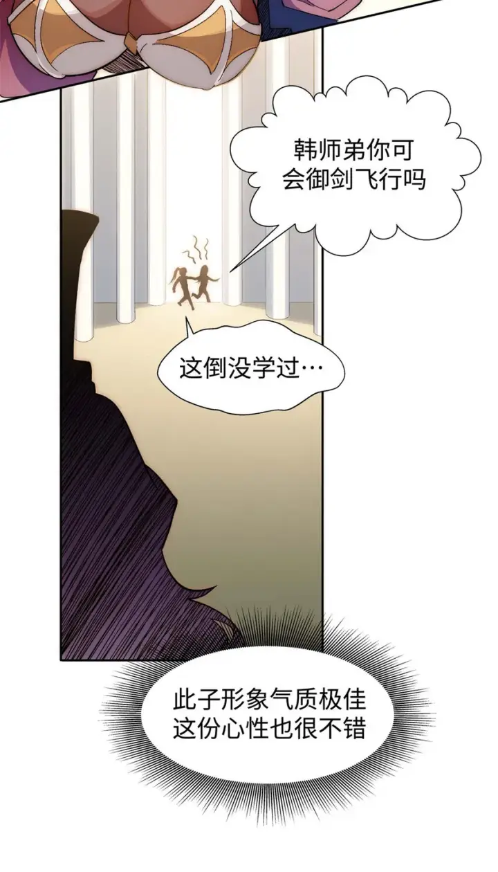 漫画《顶级气运，悄悄修炼千年》08 08第10张图