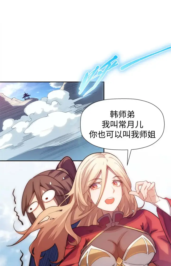 漫画《顶级气运，悄悄修炼千年》08 08第11张图