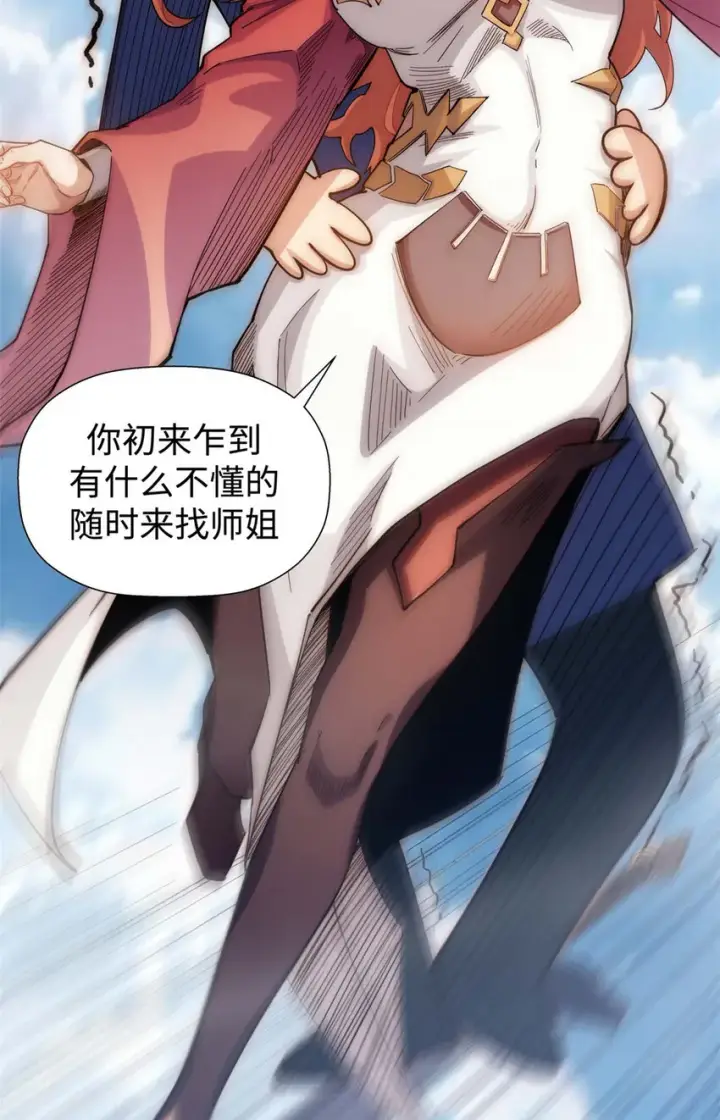 漫画《顶级气运，悄悄修炼千年》08 08第12张图