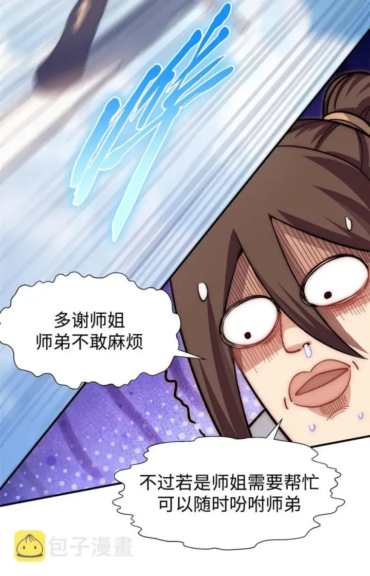 漫画《顶级气运，悄悄修炼千年》08 08第13张图