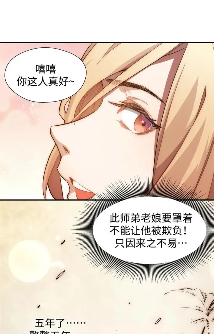 漫画《顶级气运，悄悄修炼千年》08 08第14张图